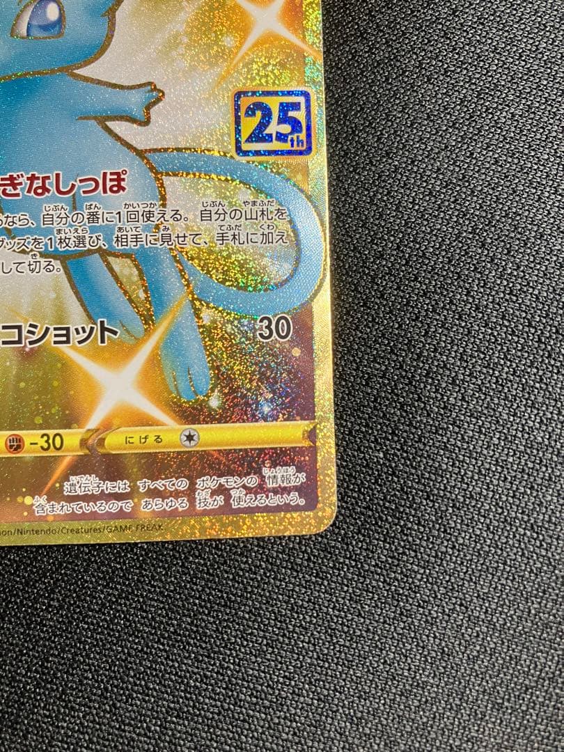 ミュウ UR S8a 25th ANNIVERSARY COLLECTION …