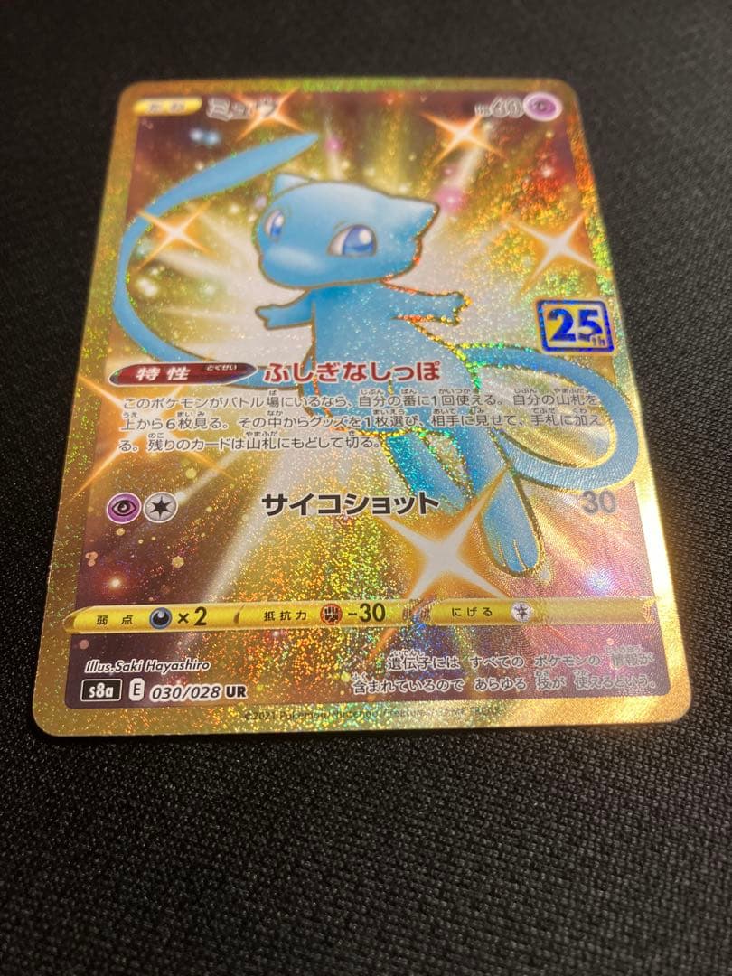 ミュウ UR S8a 25th ANNIVERSARY COLLECTION …