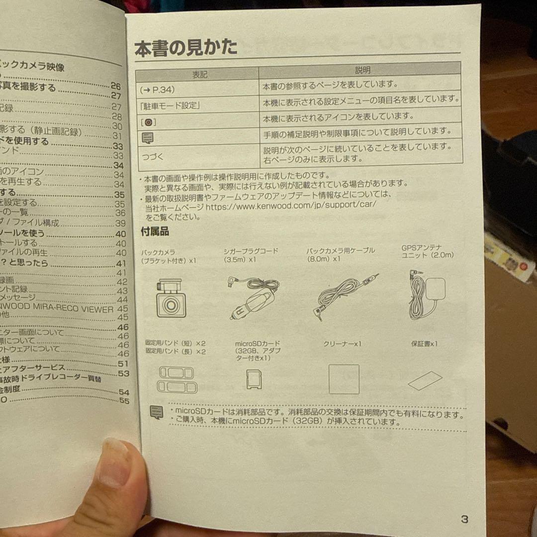 KENWOOD DRV-EM3700 ドライブレコーダー