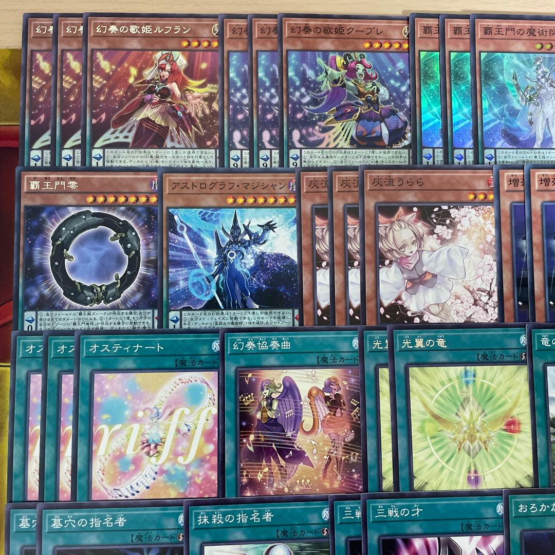 大会優勝構築 幻奏デッキ オスティナート モーツァルト ソナタ ハーモニスト