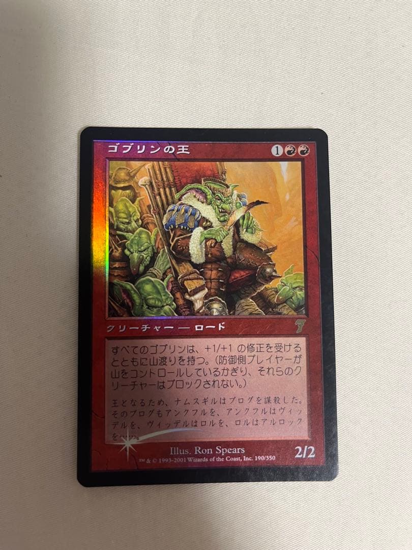 ゴブリンの王 第7版　foil