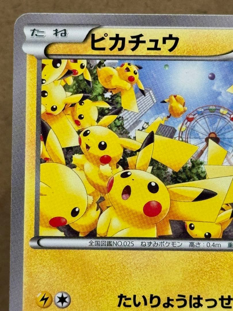 ピカチュウ PROMO 2014 たいりょうはっせい 069/XY-P