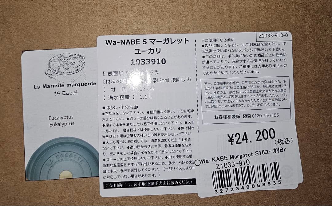 STAUB ストウブ　Wa-NABE S ワナベ　16cm マーガレット　両手鍋