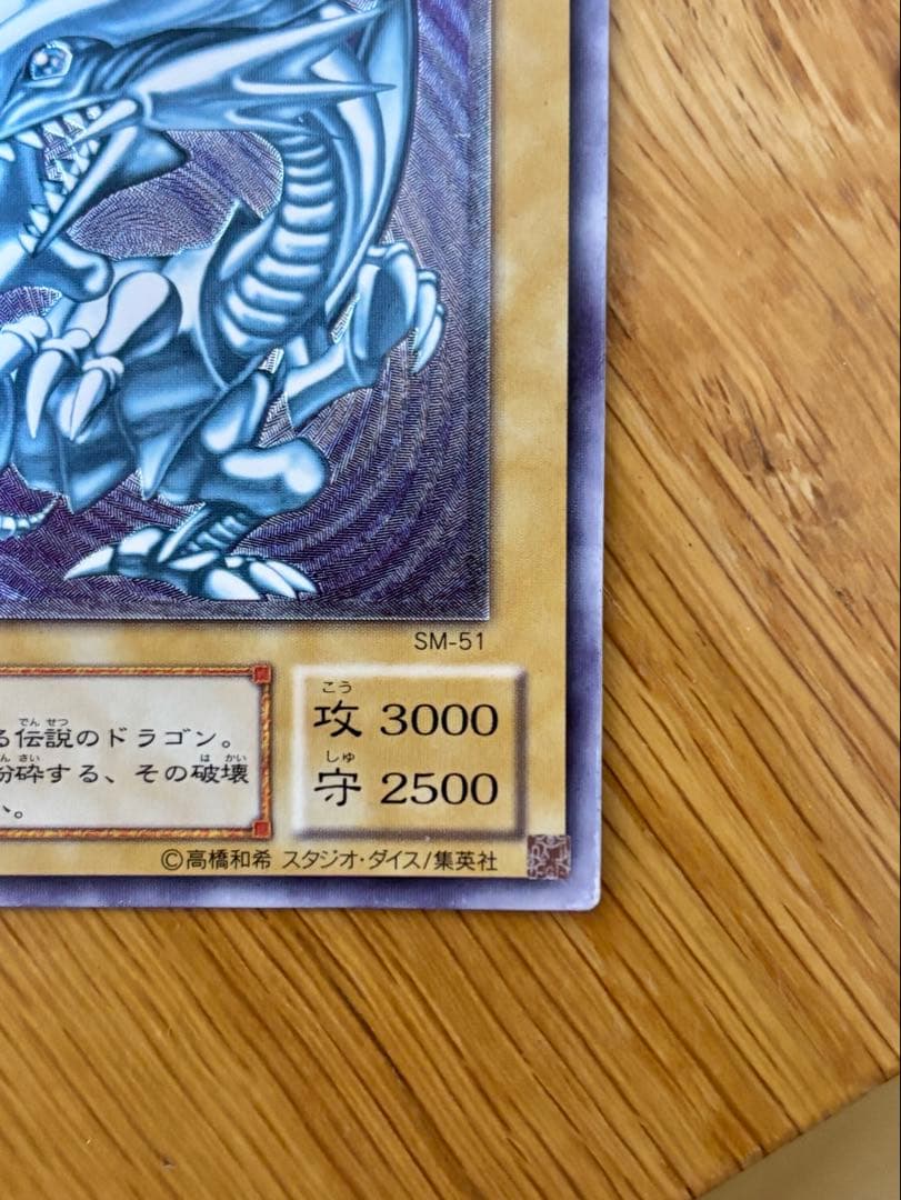 ⭐︎値下げ⭐︎【遊戯王・引退品】青眼の白龍（2期レリーフ）