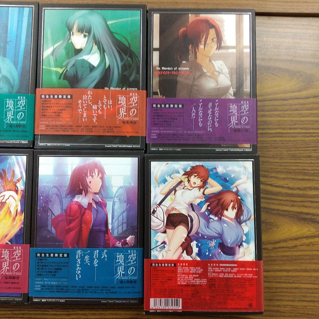 D-070 空の境界 限定版 全7巻 未来福音 extra chorus DVD