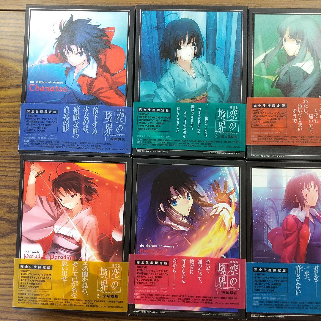 D-070 空の境界 限定版 全7巻 未来福音 extra chorus DVD