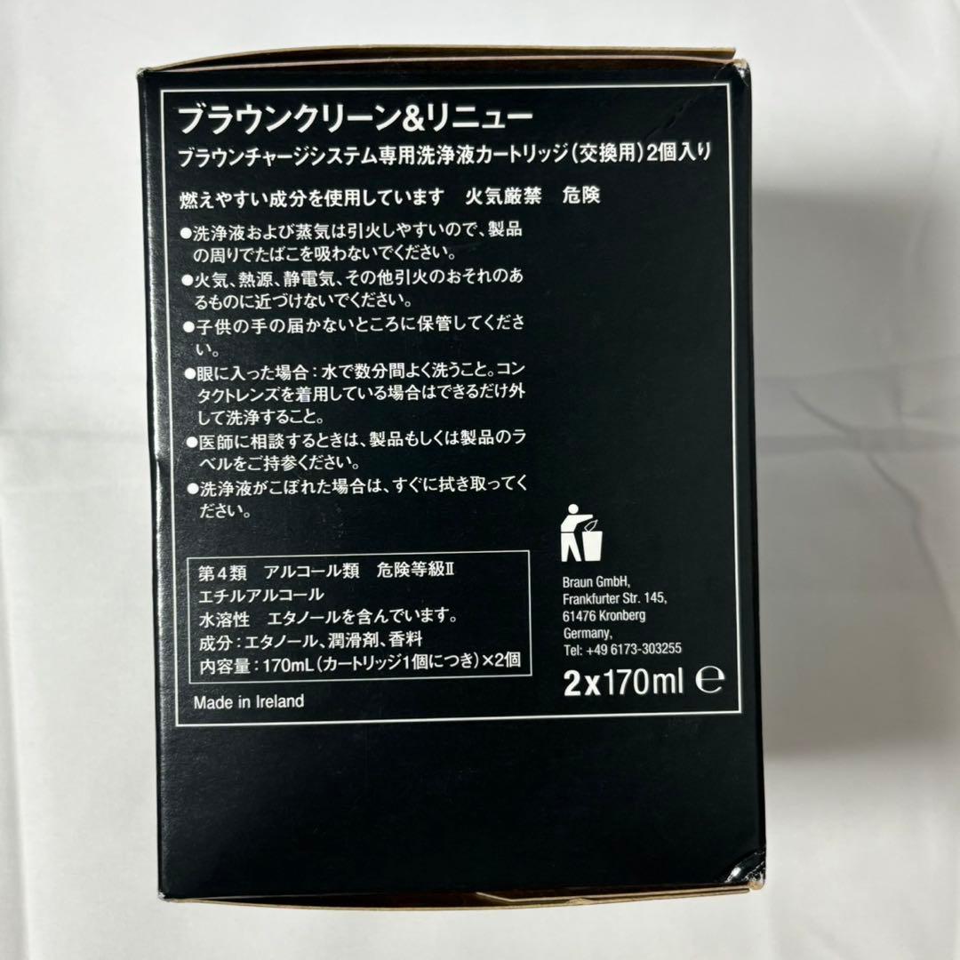 【B-TARO】BRAUN 電気シェーバー 洗浄カートリッジ2個セット