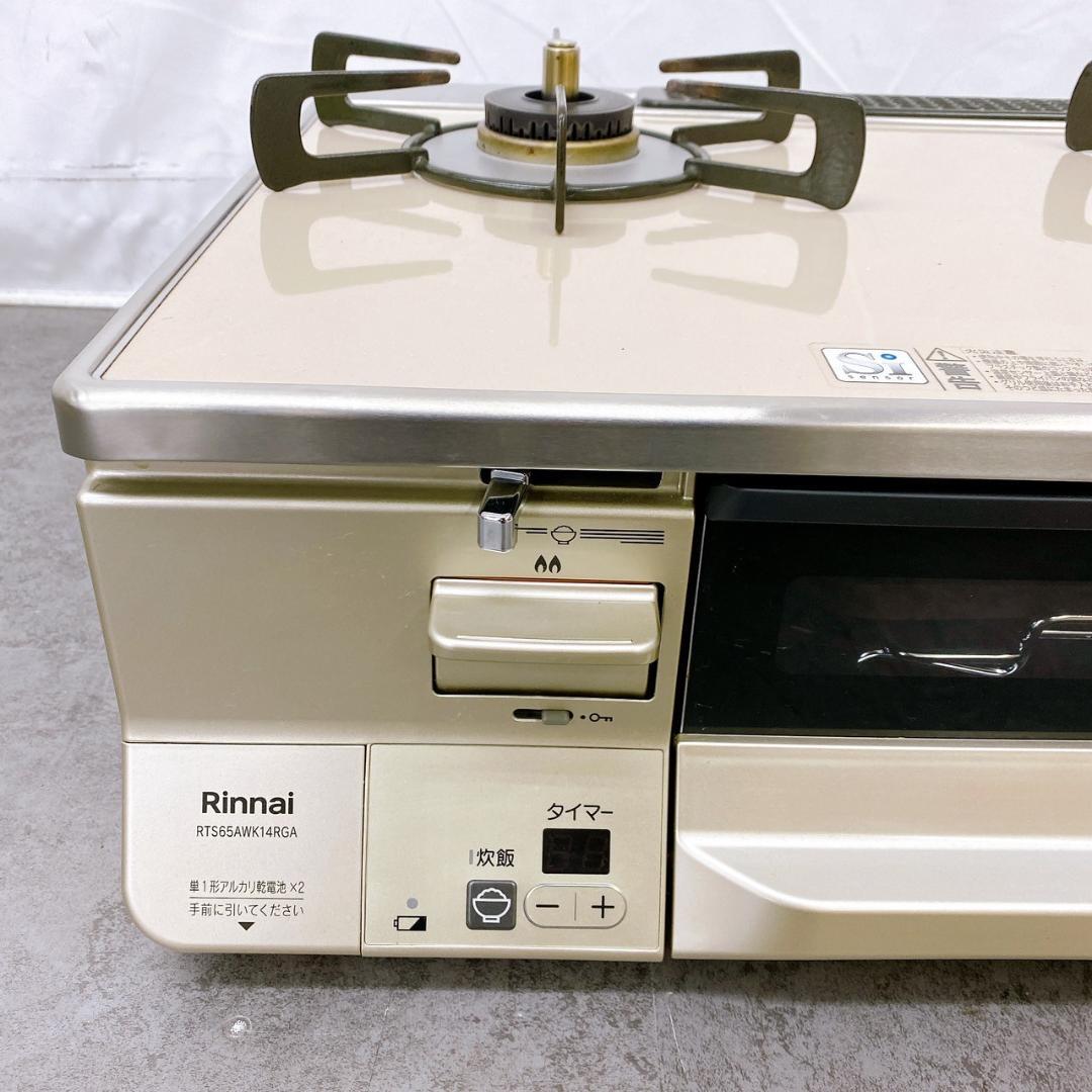 23年製！Rinnai RTS65AWK14RGA-CR ガステーブル都市ガス