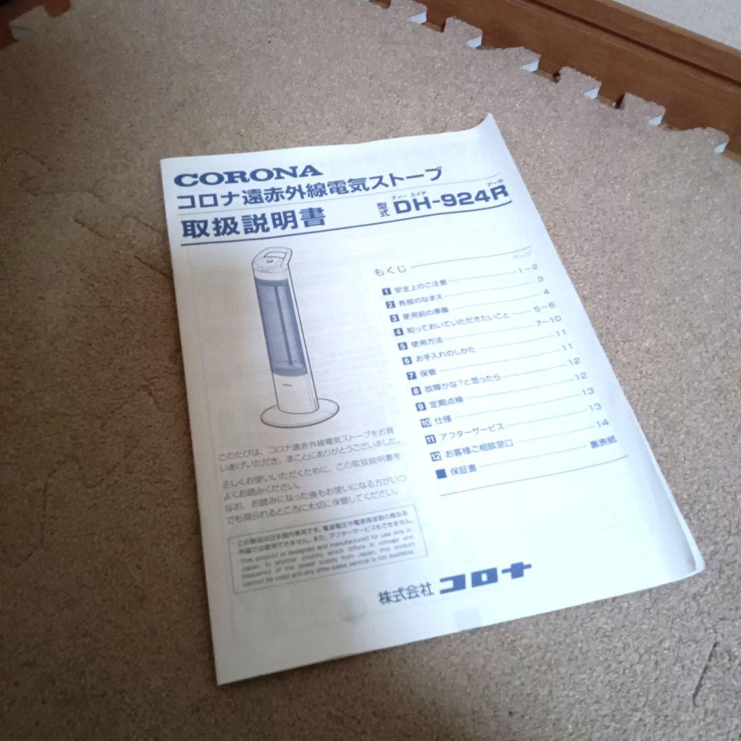 CORONA コロナスリムコア DH-924R-W 電気ヒーター 2024年製