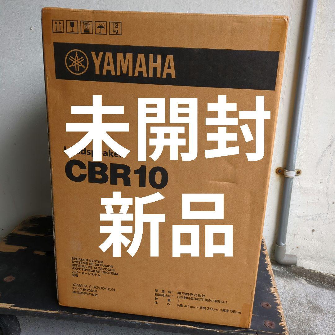 YAMAHA　CBR10　スピーカー　未開封新品 新品お探しの方