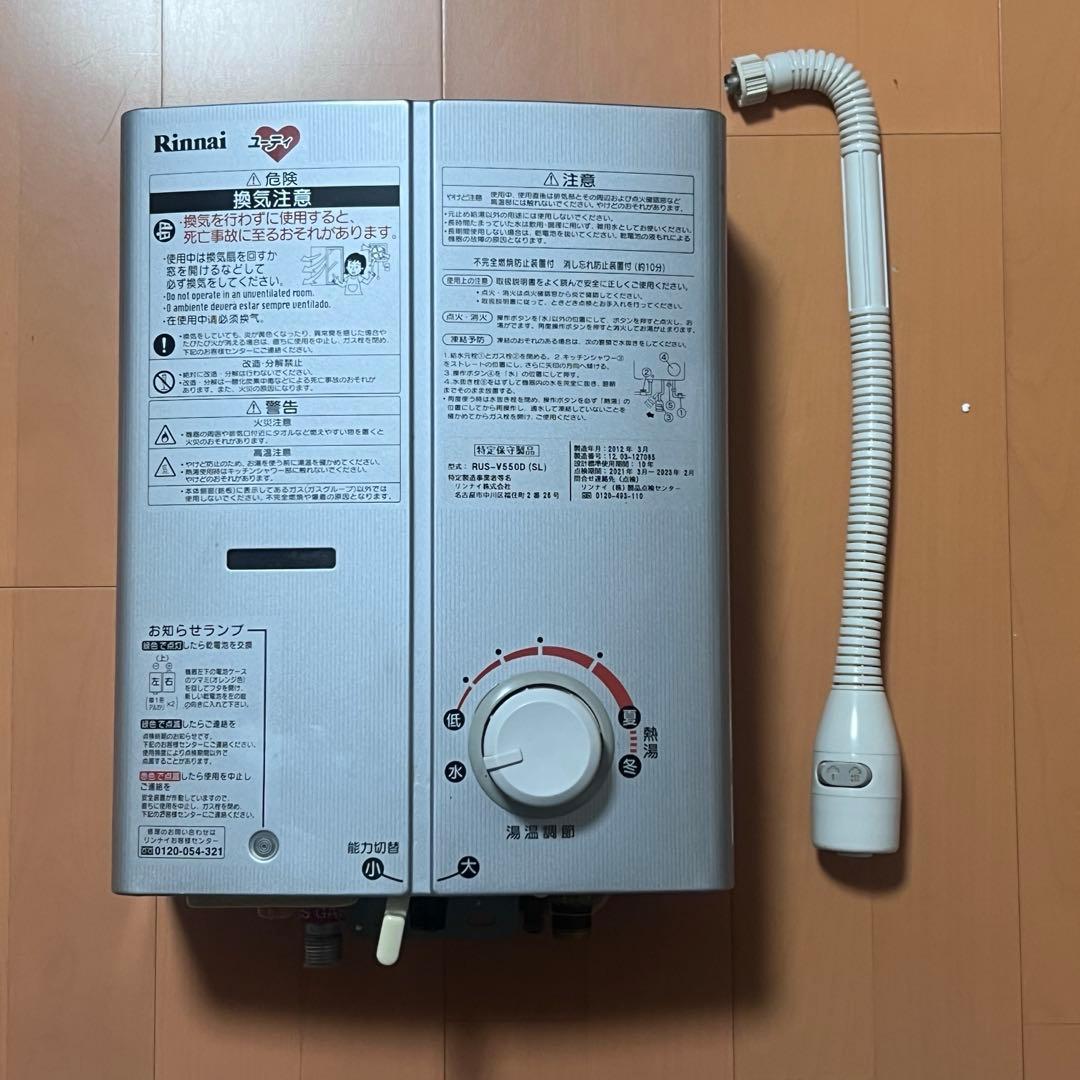 リンナイ　ガス湯沸器