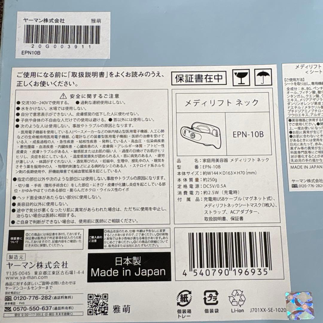 ヤーマン メディリフトネック EPN10B シートマスク