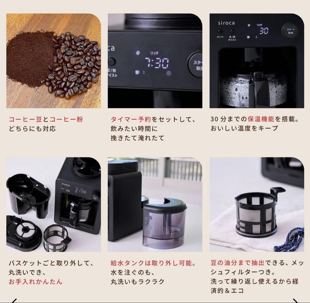 siroca 全自動コーヒーメーカー　SC-A352