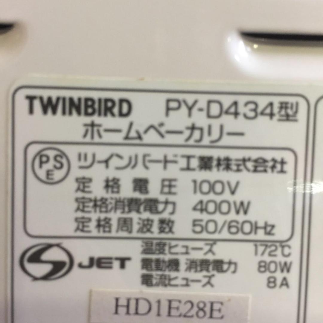 米粉 対応 ホームベーカリー PY-D434 ツインバード