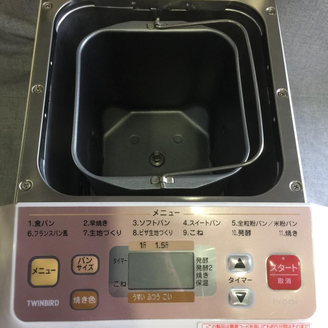 米粉 対応 ホームベーカリー PY-D434 ツインバード
