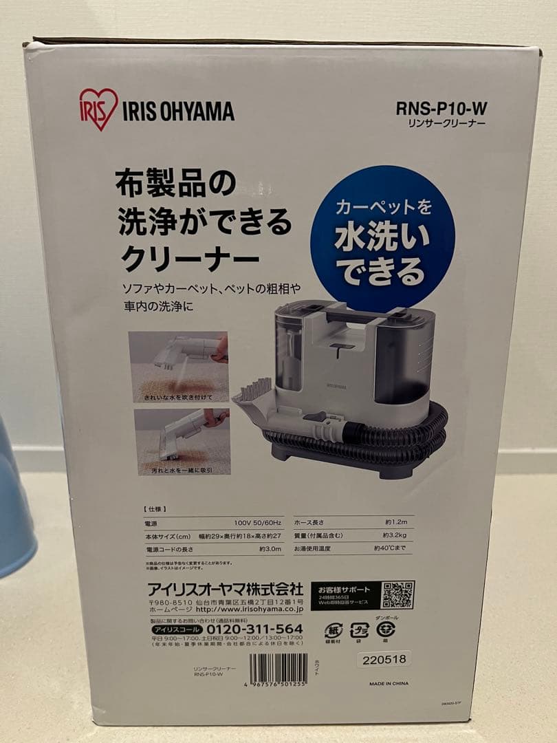 超メルカリ市　IRIS OHYAMA RNS-P10-W 布製品クリーナー