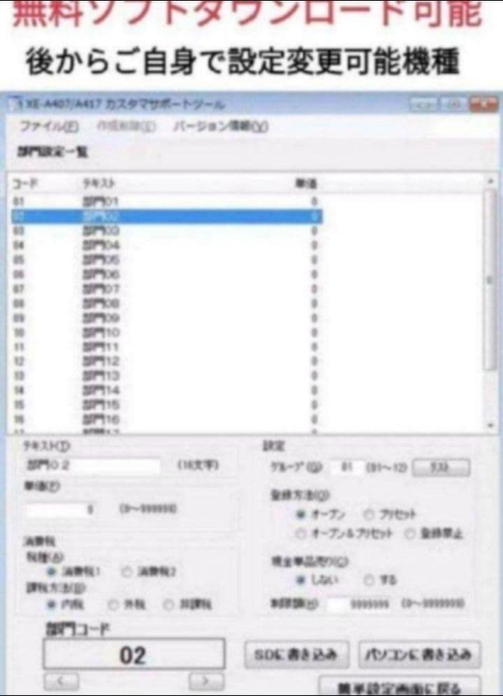 シャープレジスター　XE-A407　PC連携売上管理　上位機種　060100