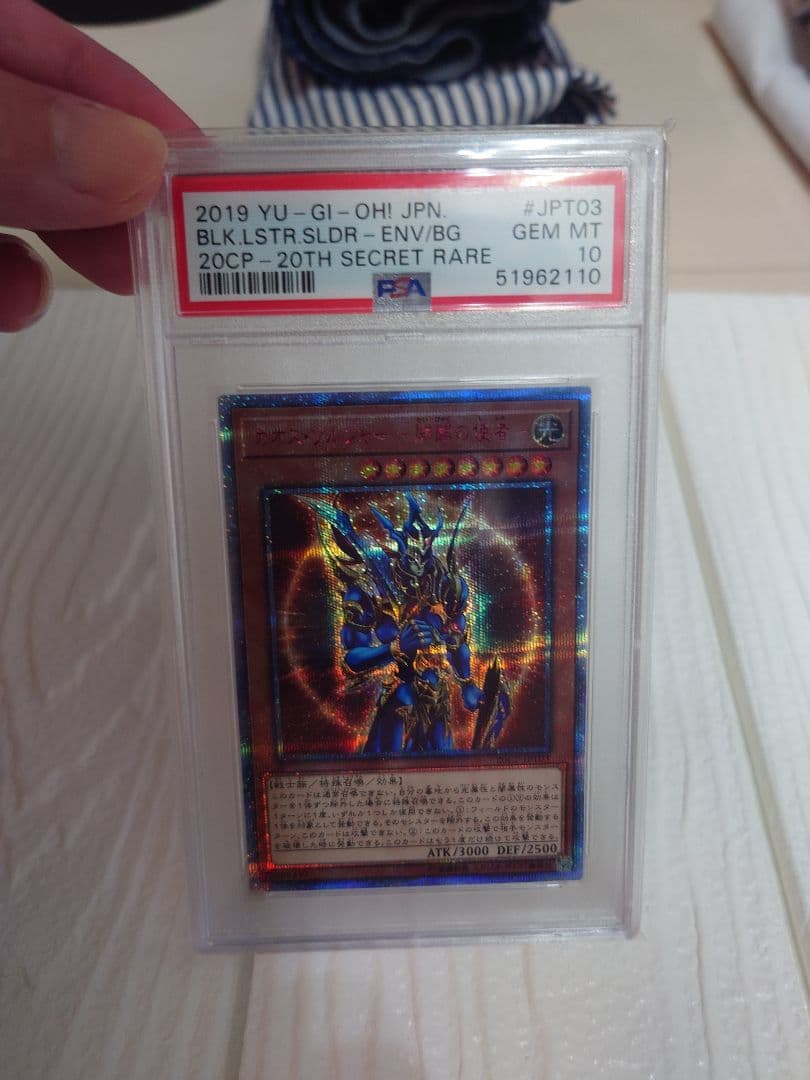 遊戯王 20th カオス・ソルジャー PSA10