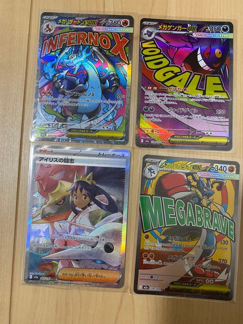 メガリザードン、メガゲンガー メガカイリュー MA アイリスの闘志