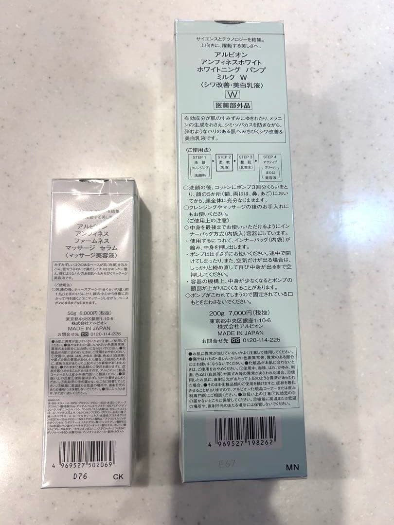 アルビオン　アンフィネス　乳液＆美容液の2本セット