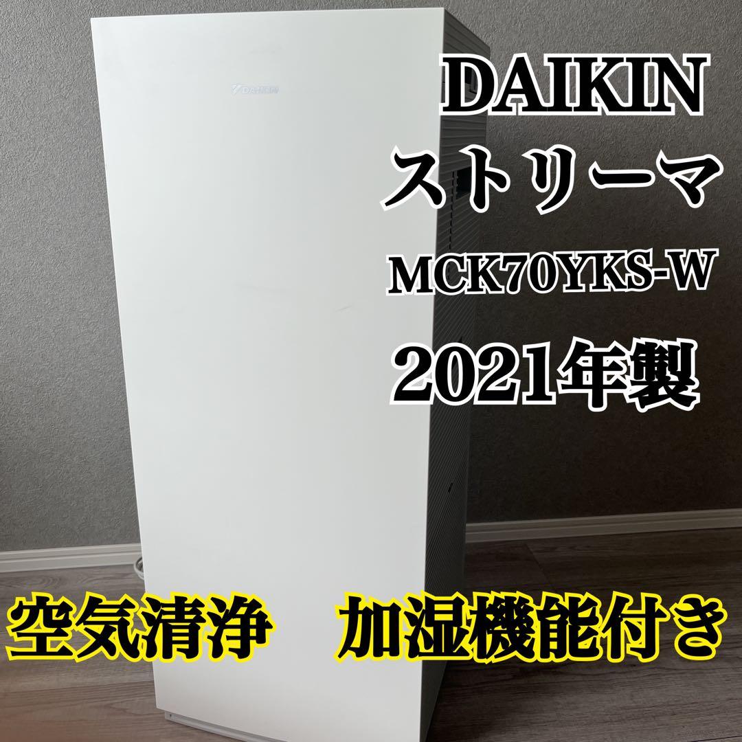 【美品】DAIKIN ダイキン 空気清浄機 MCK70YKS-W 2021年製