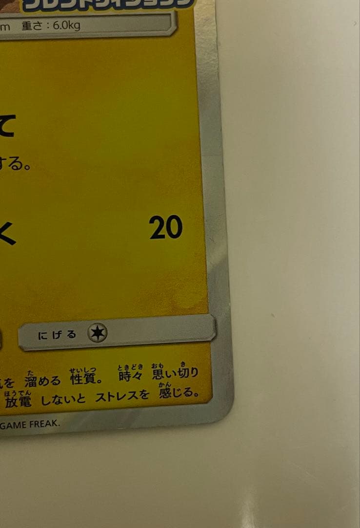 ピカチュウ：フレンドリィショップキャンペーン PROMO SM-Pプロモカード…