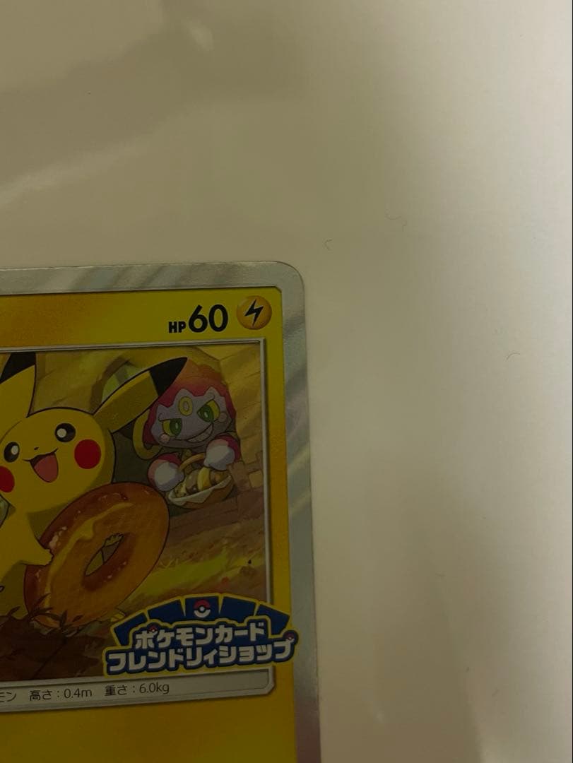 ピカチュウ：フレンドリィショップキャンペーン PROMO SM-Pプロモカード…