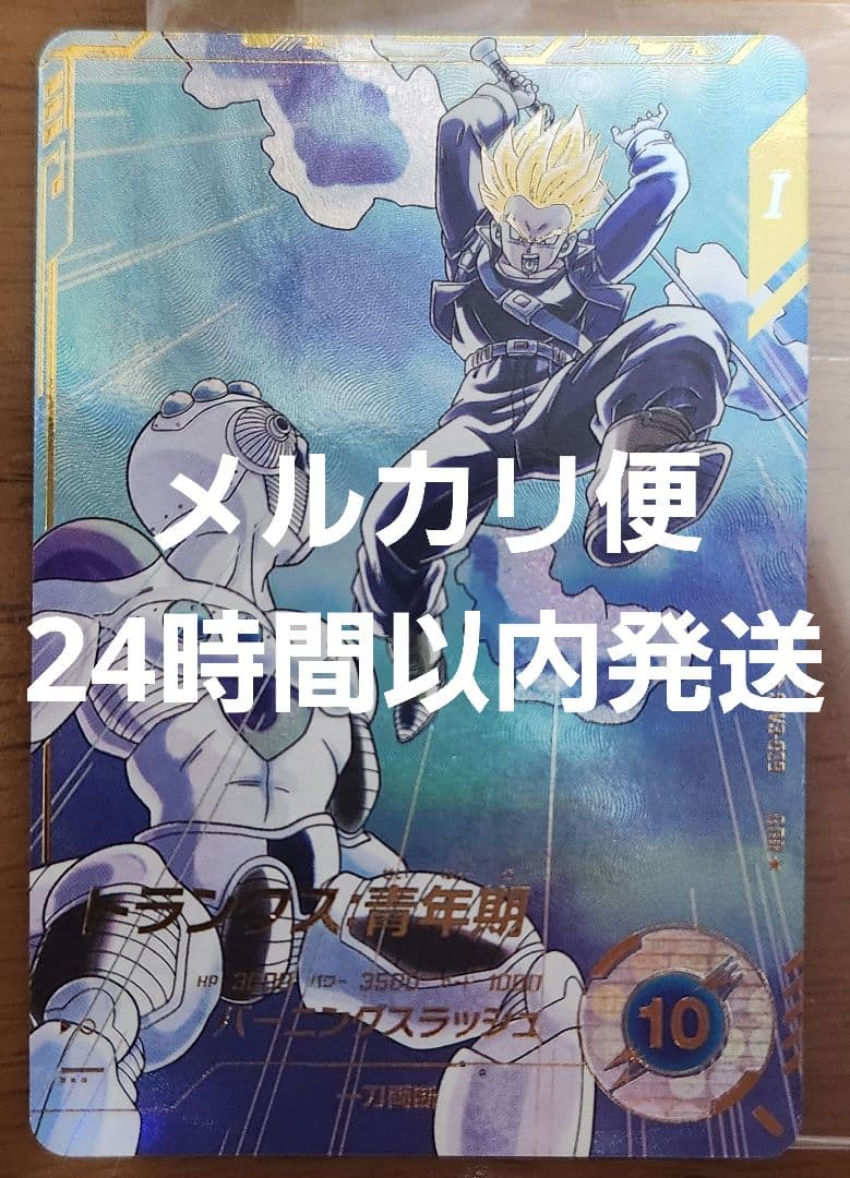 ドラゴンボールスーパーダイバーズ SDV3-029 トランクス:青年期 パラレル