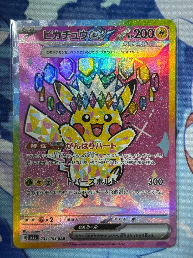 【新品】ポケモンカード　ピカチュウex sar