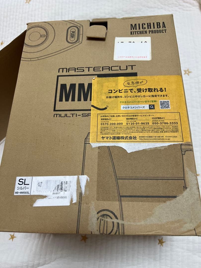 山本電気　フードプロセッサー　MB-MM56 シルバー