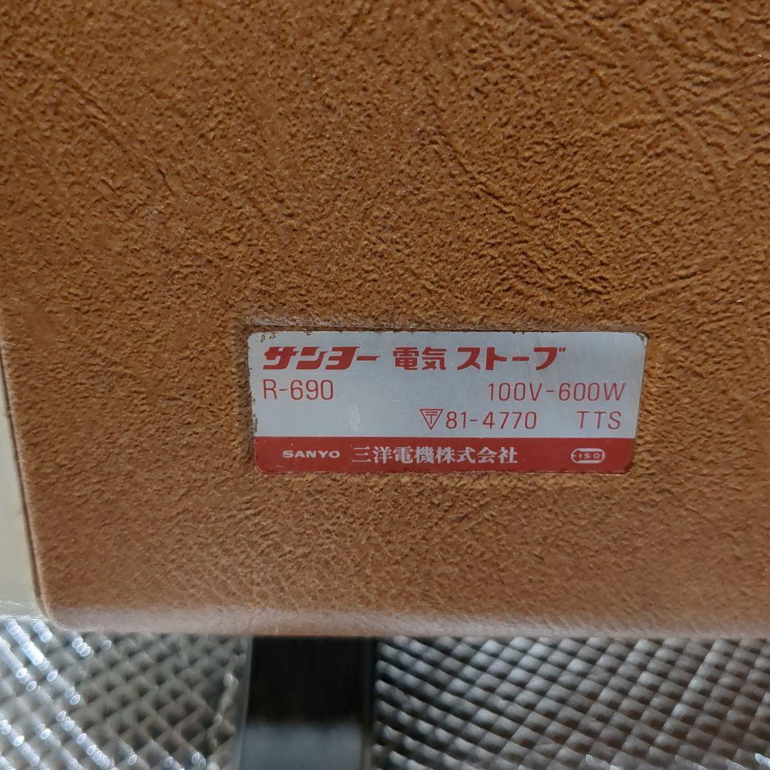 昭和レトロ　家電　SANYO 電気ヒーター 300W/600W ブラウン