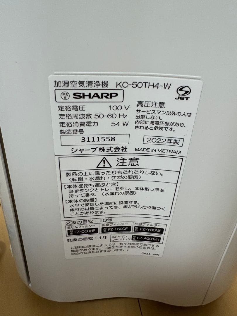 シャープ　加湿空気清浄機　KC-50TH4-W　プラズマクラスター