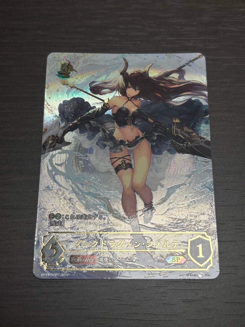 ダークドラグーン・フォルテsp