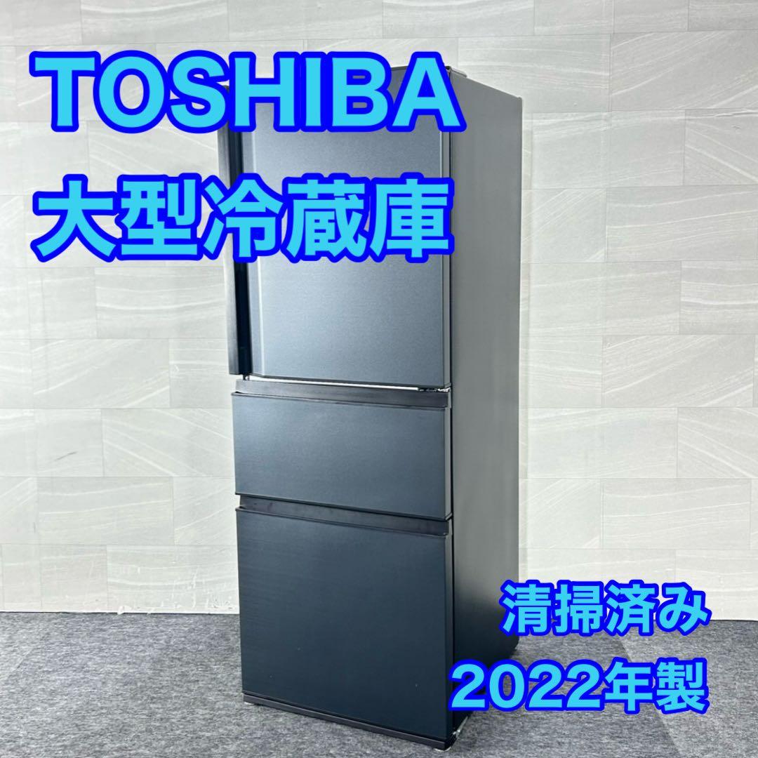 TOSHIBA 冷蔵庫 326L 中型冷蔵庫 清掃済み 2022年 d5246