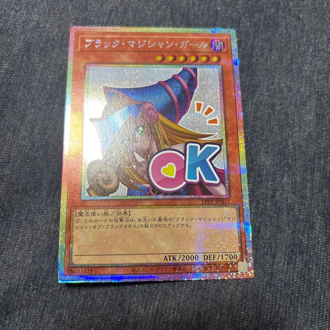 遊戯王　ブラックマジシャンガール スタンプエディション　プリズマ
