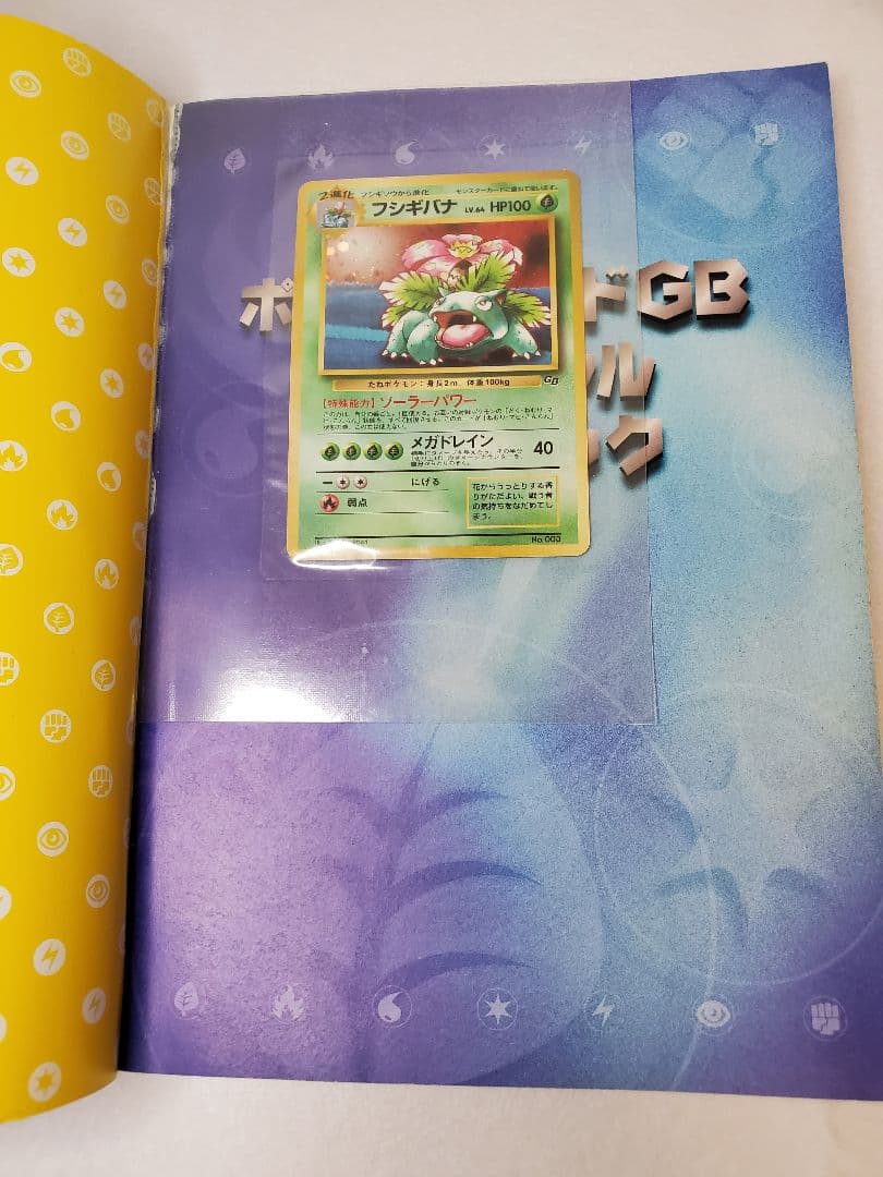 ☆希少☆限定カード付☆ポケモンカード GB オフィシャルガイドブック