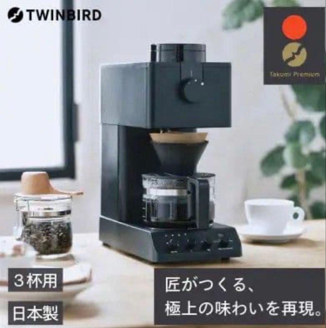 TWINBIRD コーヒーメーカー CM-D457 3杯用