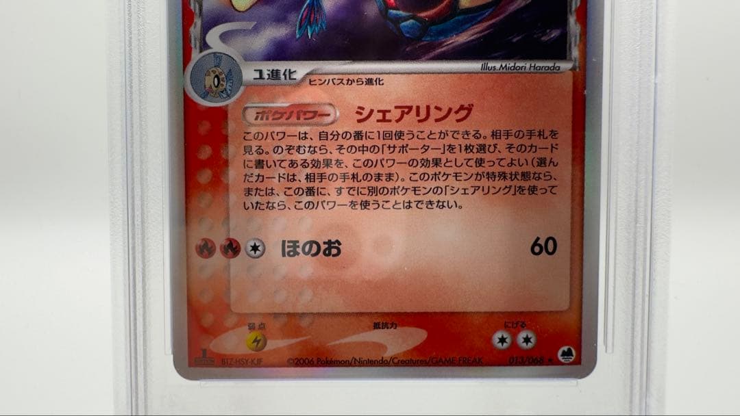 PSA9 ミロカロスδデルタ種 1ED ドラゴンフロンティア 2006