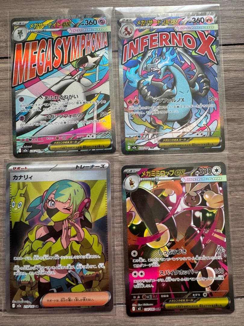 か*き様 メガリザードンMA カナリィSR メガミミロップSAR メガサーナイト