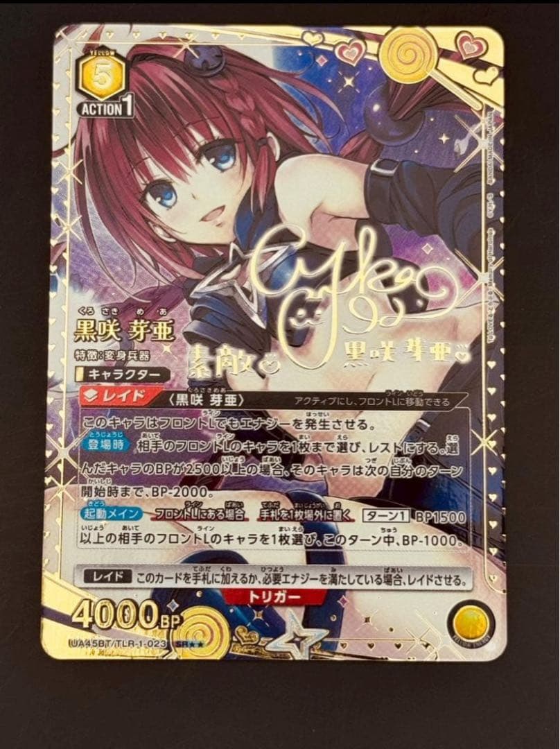 ユニオンアリーナ　ToLOVEる SR パラレル　☆2 黒咲 芽亜