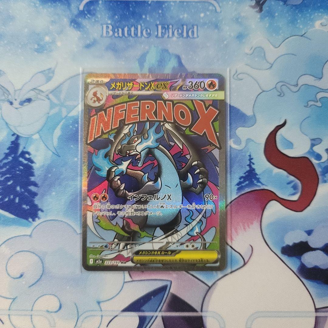 MEGAドリームex MA コンプリート　メガカイリューex