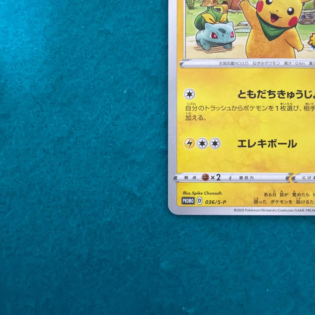 救助隊dxのピカチュウ プロモ 036/s-p