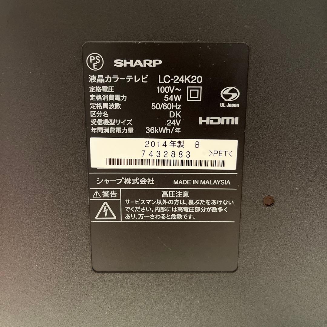 【動作確認済み美品】SHARP AQUOS 24インチ液晶テレビ リモコン付き