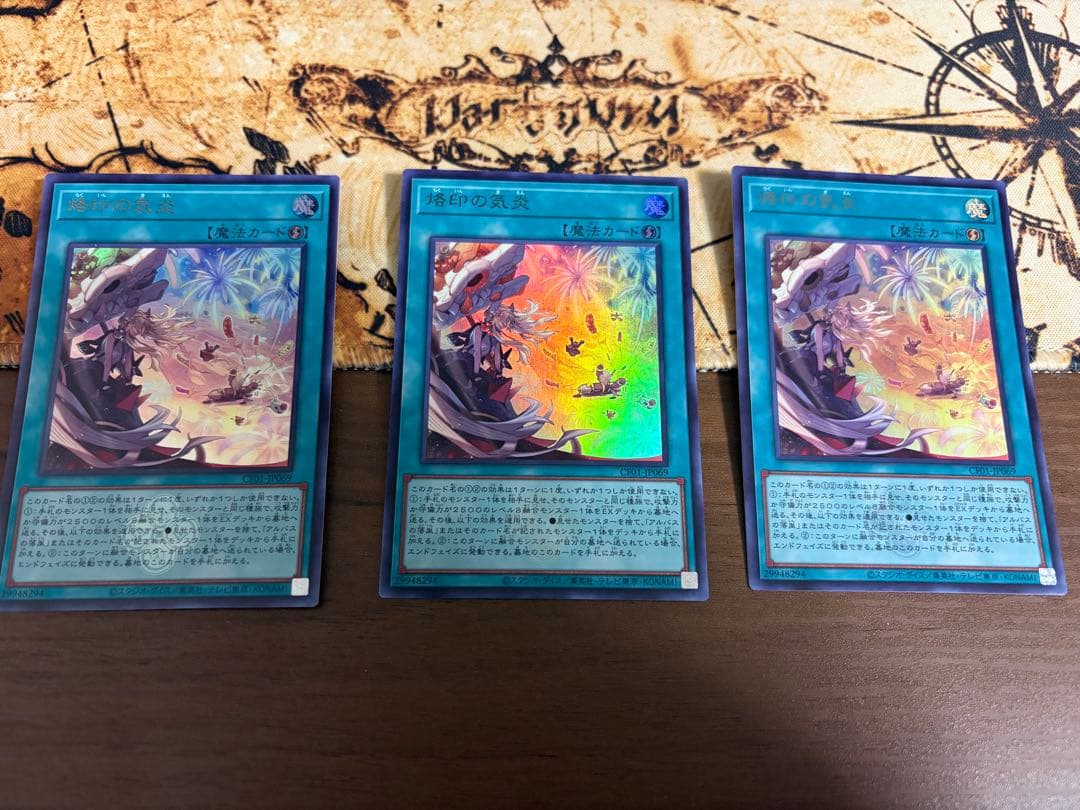 遊戯王　烙印の気炎　ウルトラ　3枚