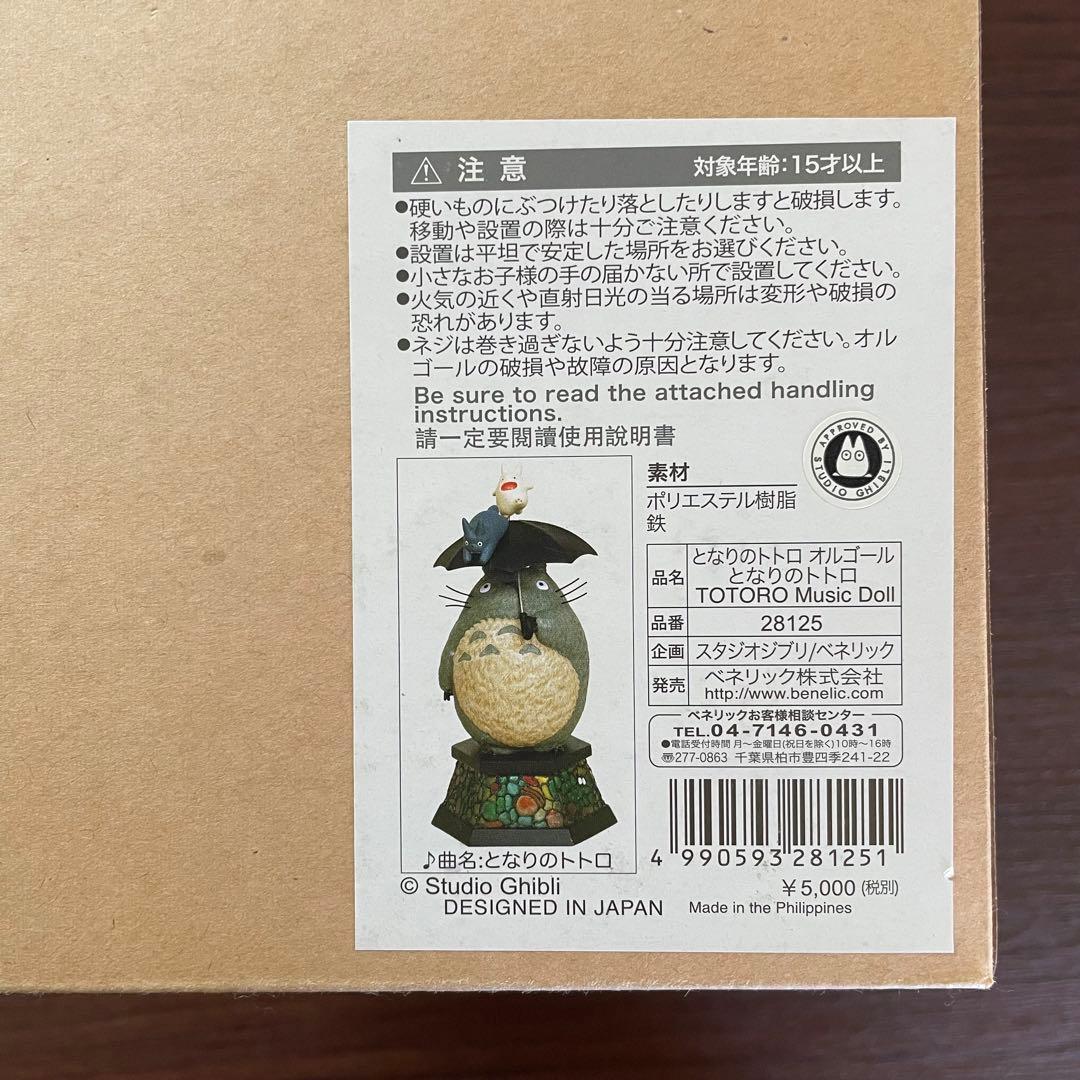 新品未使用 となりのトトロ オルゴール 傘トトロ