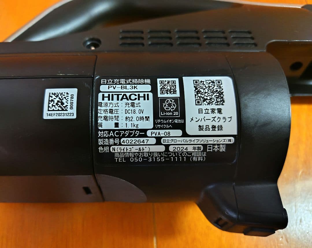 2024年製日立コードレススティッククリーナー PV-BL3K ヘッド異音あり