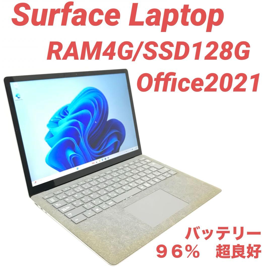 【バッテリー◎】 Surface Laptop 4G/128G Office