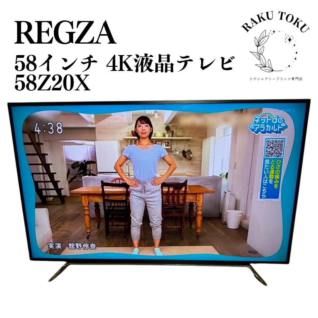 REGZA 58インチ 4K 液晶テレビ 58Z20X