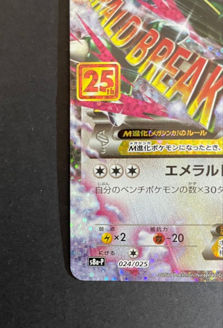 MレックウザEX プロモカードパック 25th ANNIVERSARY