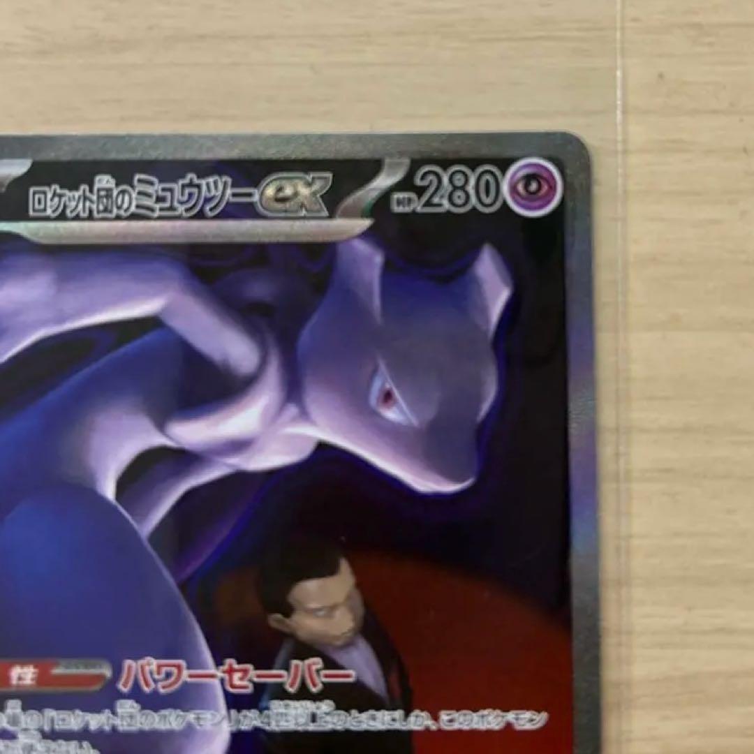 無*る様 ロケット団のミュウツーEX 280HP SAR